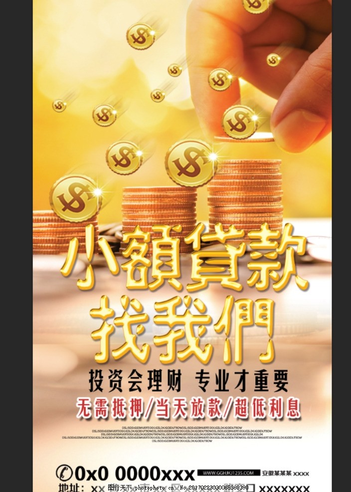 北京大额借款